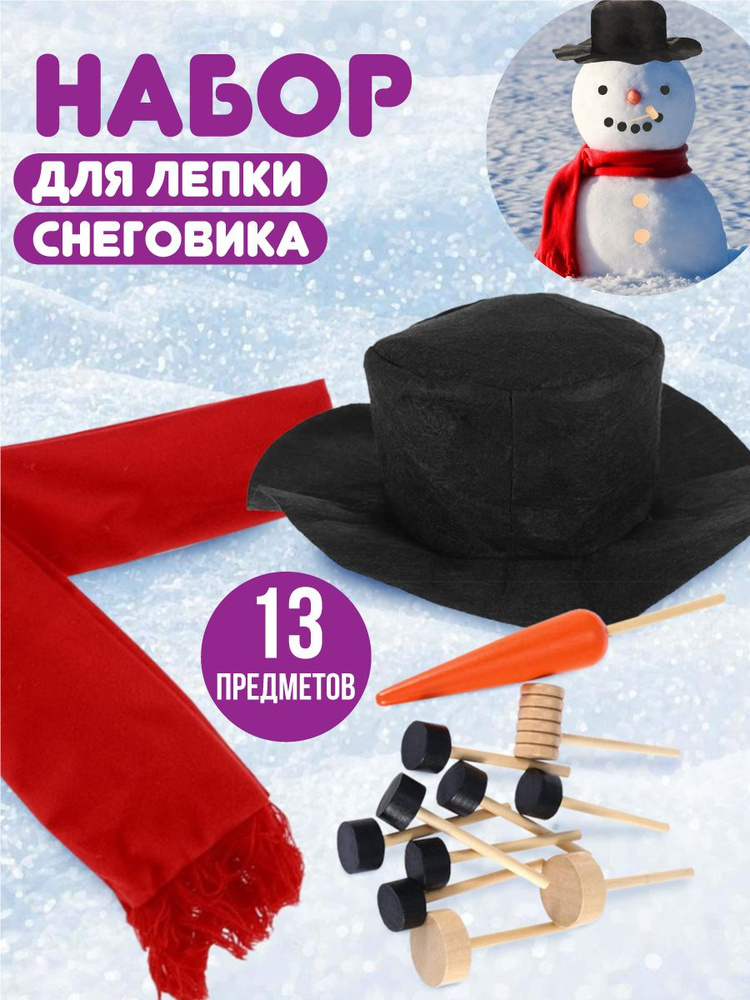Набор для лепки снеговика / Новогодний декор / Подарок для детей  #1
