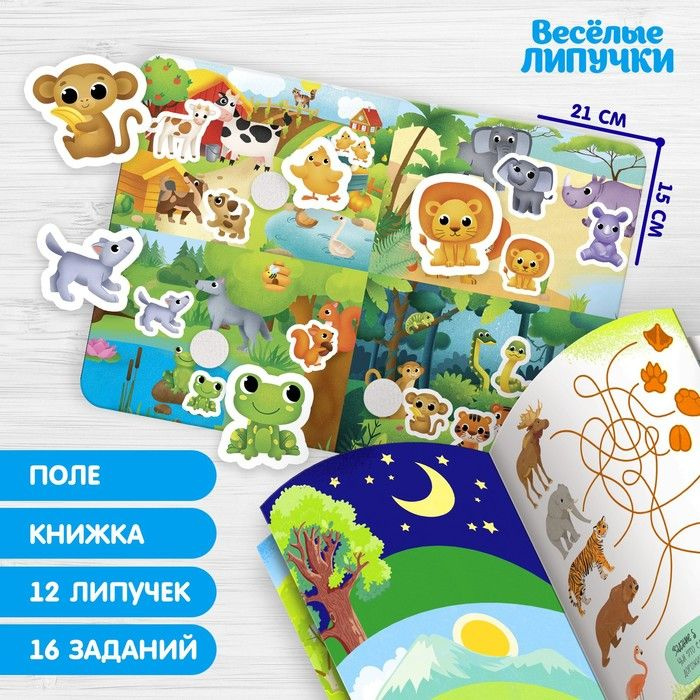 Весёлые липучки Игра "Изучаем животных" #1