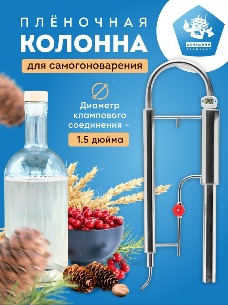 Самогонная пленочная колонна для самогоноварения - купить с доставкой ...