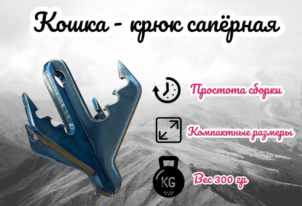 Кошка - крюк саперная средняя - купить по низкой цене в интернет ...