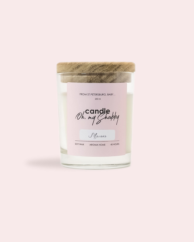 Свеча ароматическая Молоко с двойным деревянным фитилем из соевого воска CANDLE SHABBY в подарочном тубусе, #1