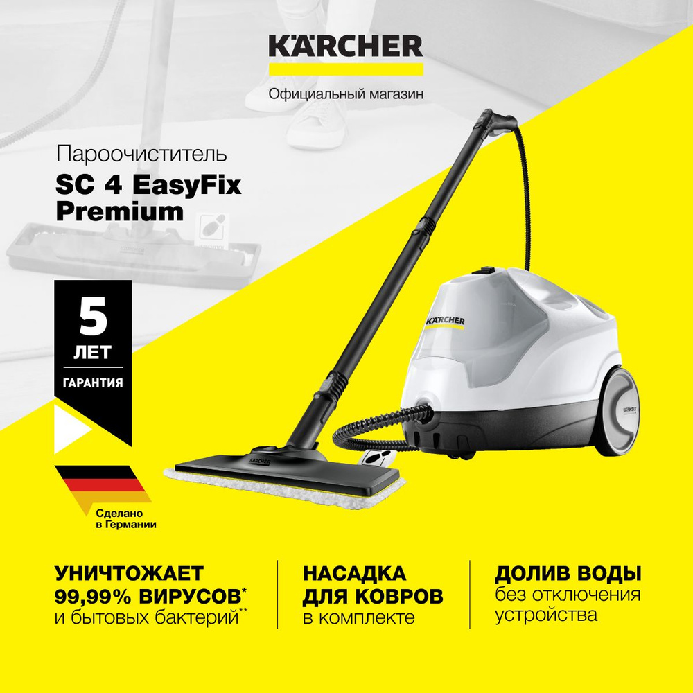 Пароочиститель для дома Karcher SC 4 EasyFix Premium 1.512-480.0, 2000 Вт, время нагрева 4 мин, 6 насадок, #1