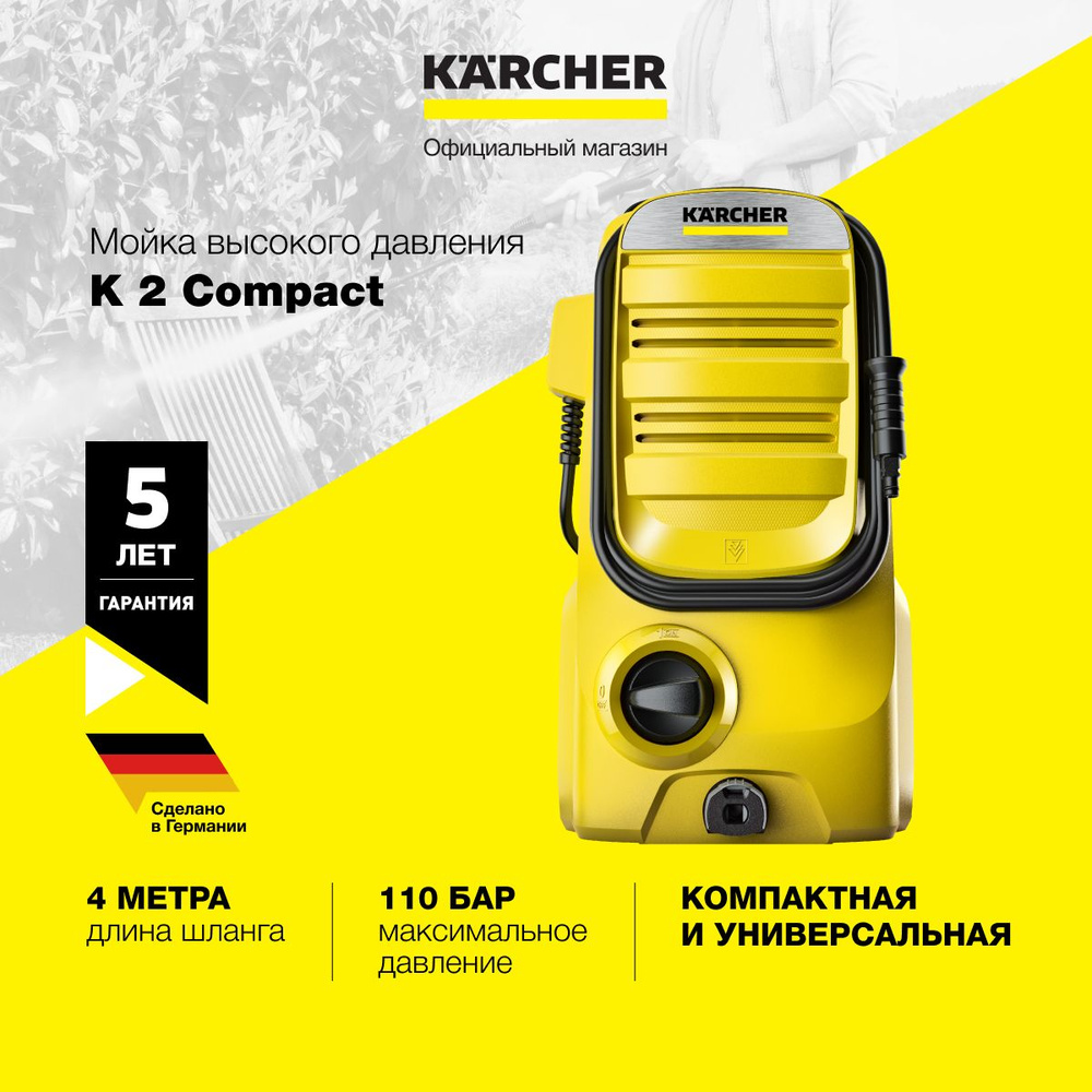 Мини мойка высокого давления Karcher K 2 Compact 1.673-500.0 со шлангом  длиной 4 метра, грязевой и струйной фрезой и системой всасывания чистящего  средства - купить в интернет-магазине OZON с доставкой по России (869820687)