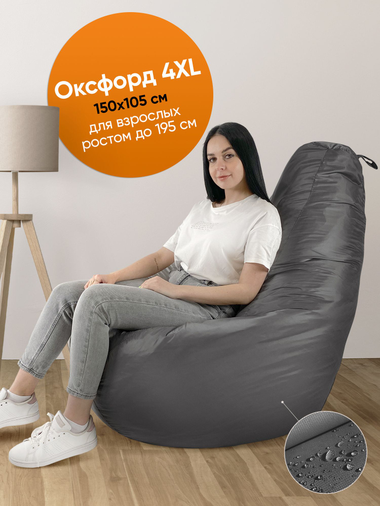 Кресло-мешок ONPUFF ,груша,оксфорд,размер XXXXL. серый #1