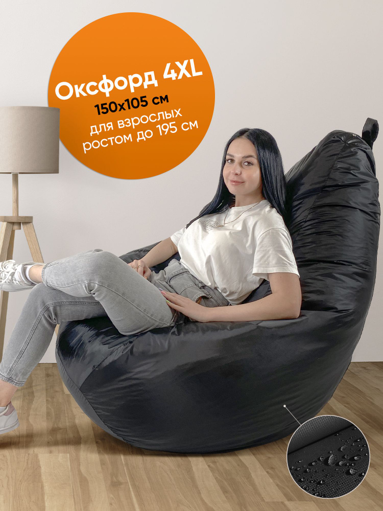 Кресло-мешок ONPUFF ,груша,оксфорд,размер XXXXL, черный #1