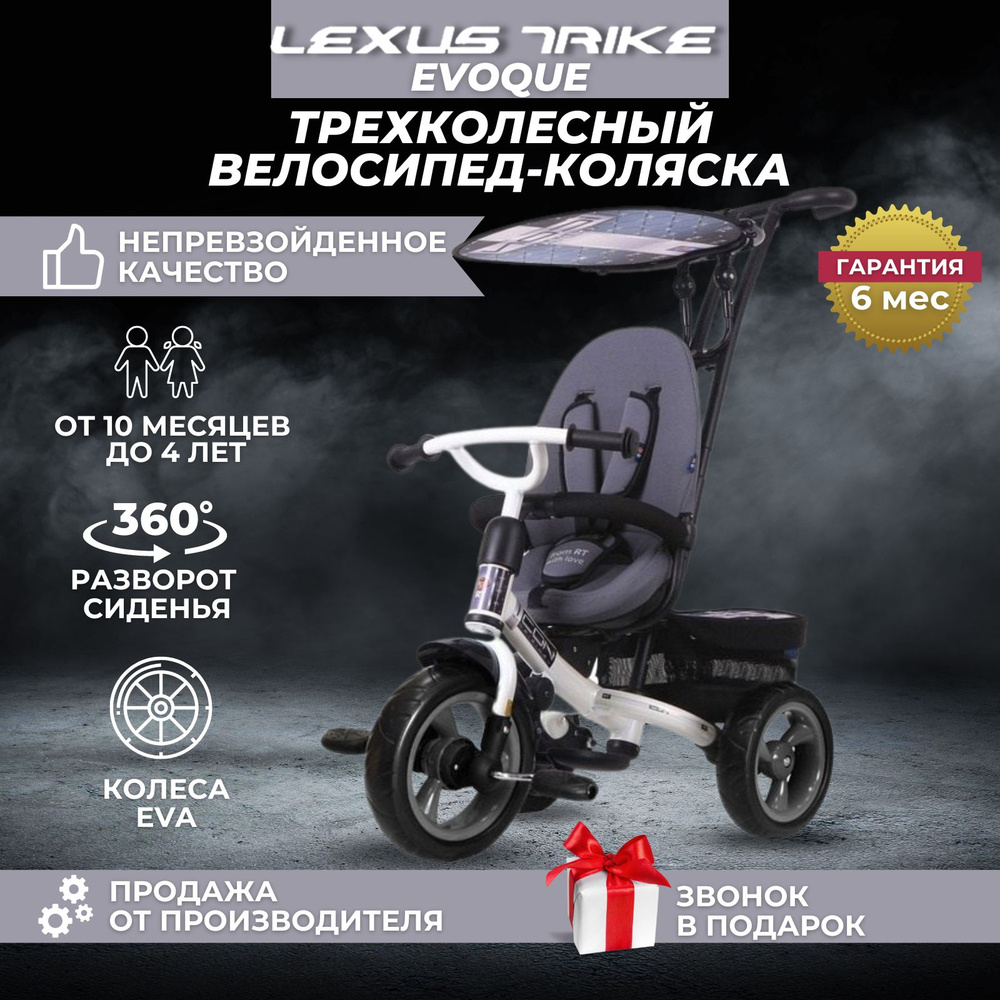 Велосипед детский трехколесный Evoque Эвог Lexus Trike с родительской ручкой  #1