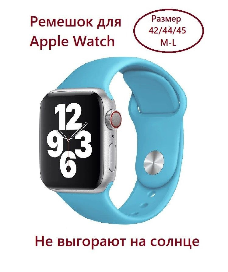 Силиконовый ремешок для Apple Watch 42/44/45 (размер M/L), ремешок для эпл вотч М-Л  #1