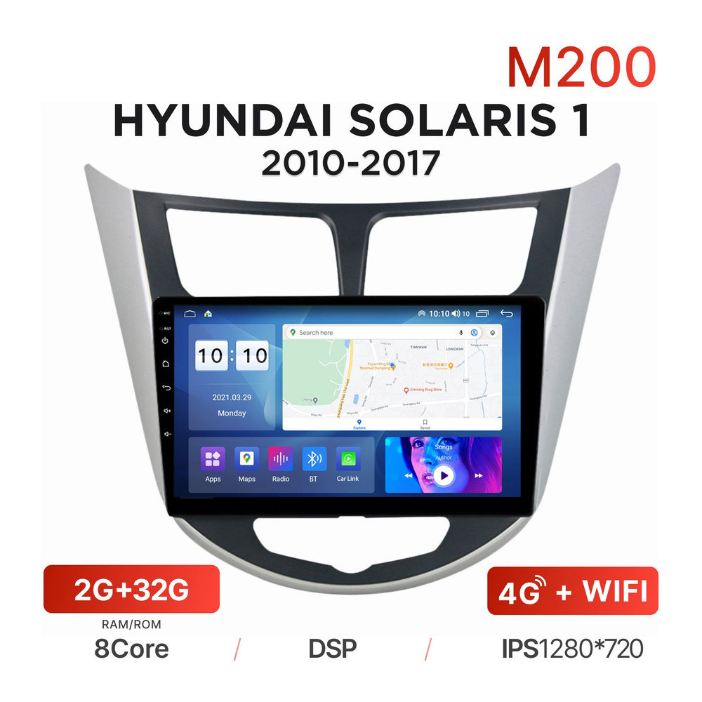 Магнитола Mekede M200 2/32 Гб Android для Hyundai Solaris I (2010-2017) /  Автомагнитола Андроид Хендай Солярис 1Штатное место - купить в  интернет-магазине OZON с доставкой по России (810238111)