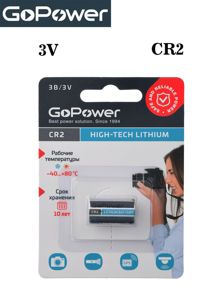 GoPower Батарейка 15270 (CR2, CR17355, 5046LC), Литиевый тип, 3 В, 1 шт #1