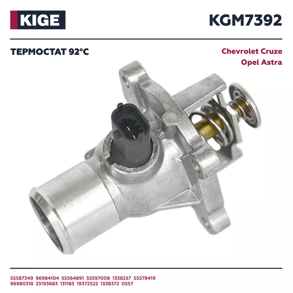 Термостат Опель Шевроле GM 55587349 / 96984104 / 25193683 Kige на 92  градуса - Kige арт. 96984104 - купить по выгодной цене в интернет-магазине  OZON (1313670185)