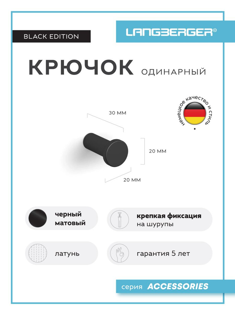 Крючок "Пешка" черный одинарный Langberger 70131A-BP со скрытым монтажем, металлический/латунный  #1