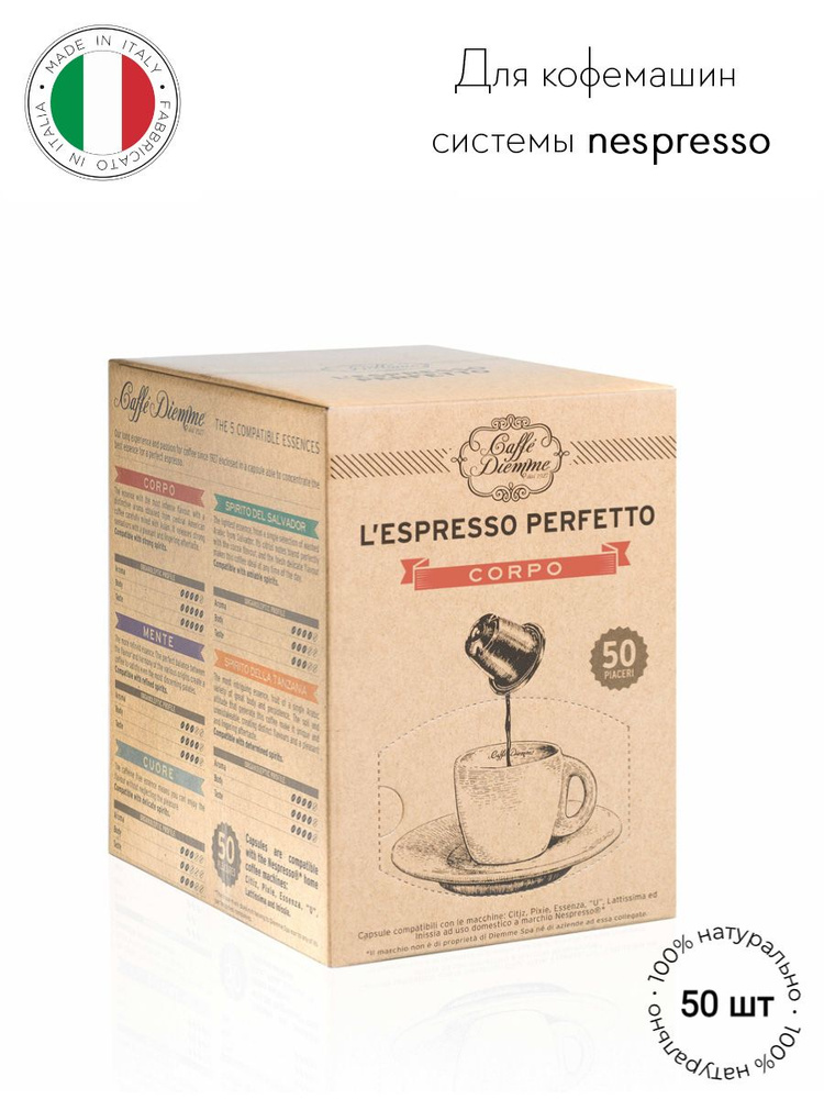 Кофе в капсулах Diemme Caffe L'espresso Corpo, 50 шт., формат nespresso (неспрессо)  #1