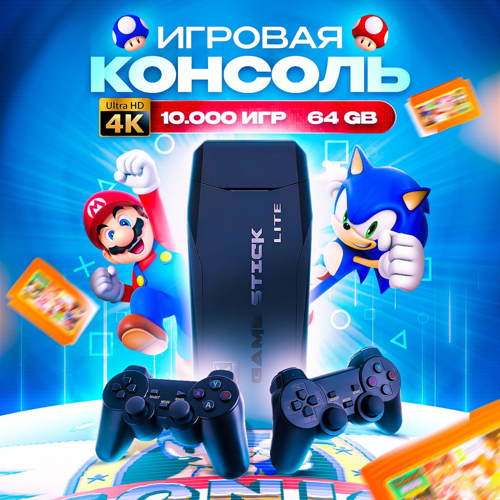 Игровая тв приставка, Консоль Game Stick 64Gb, 10000 ретро игр - купить ...