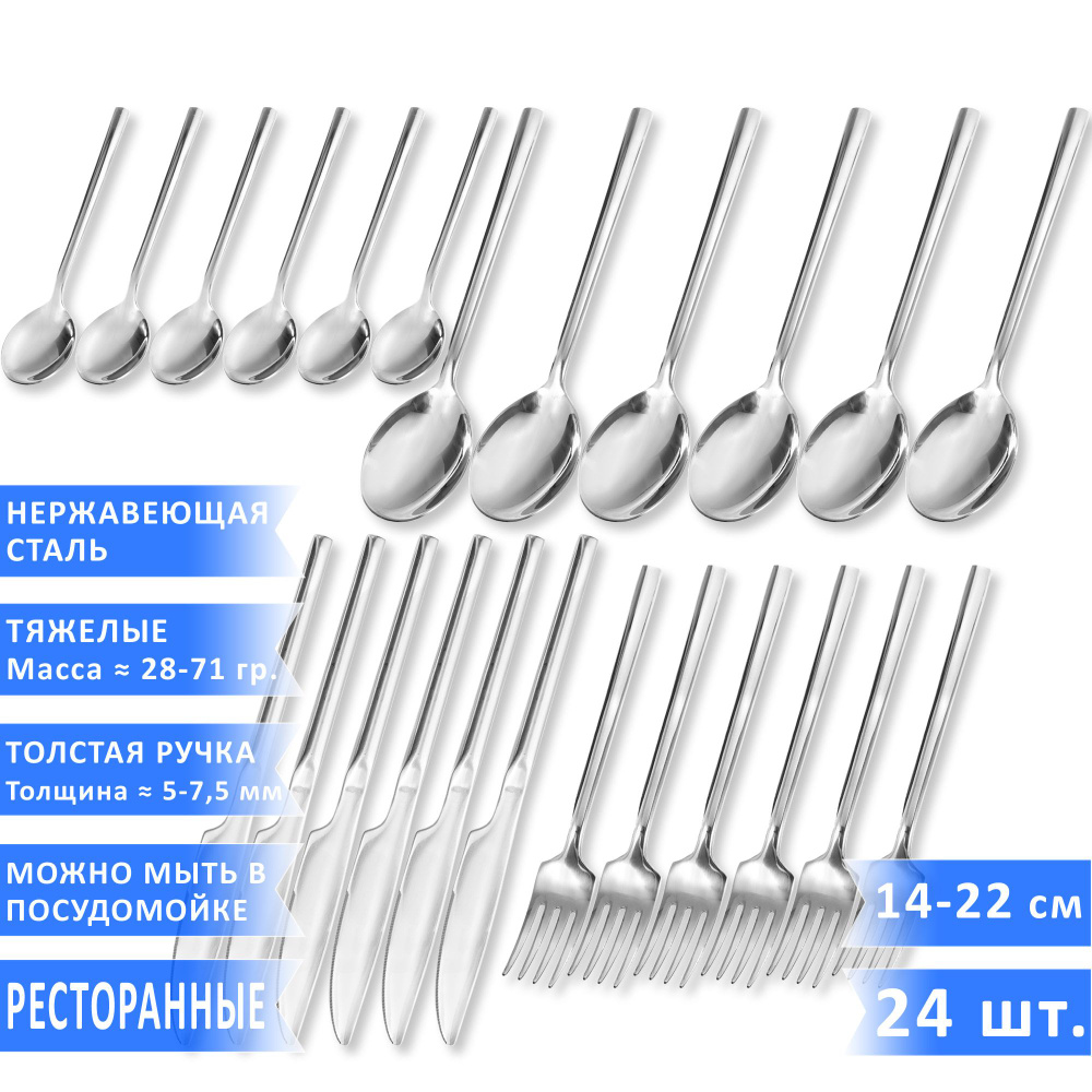 Набор столовых приборов VELERCART Sapporo (6 столовых ложек, 6 вилок, 6 ножей и 6 чайных ложек), нержавеющая #1