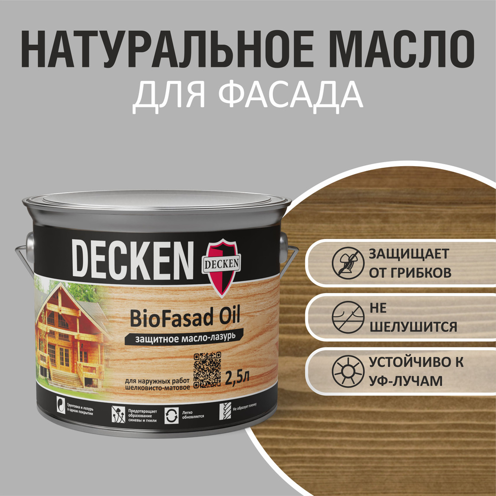 Масло-лазурь защитное DECKEN BioFasad Oil, 2,5л, SPICE бренди #1