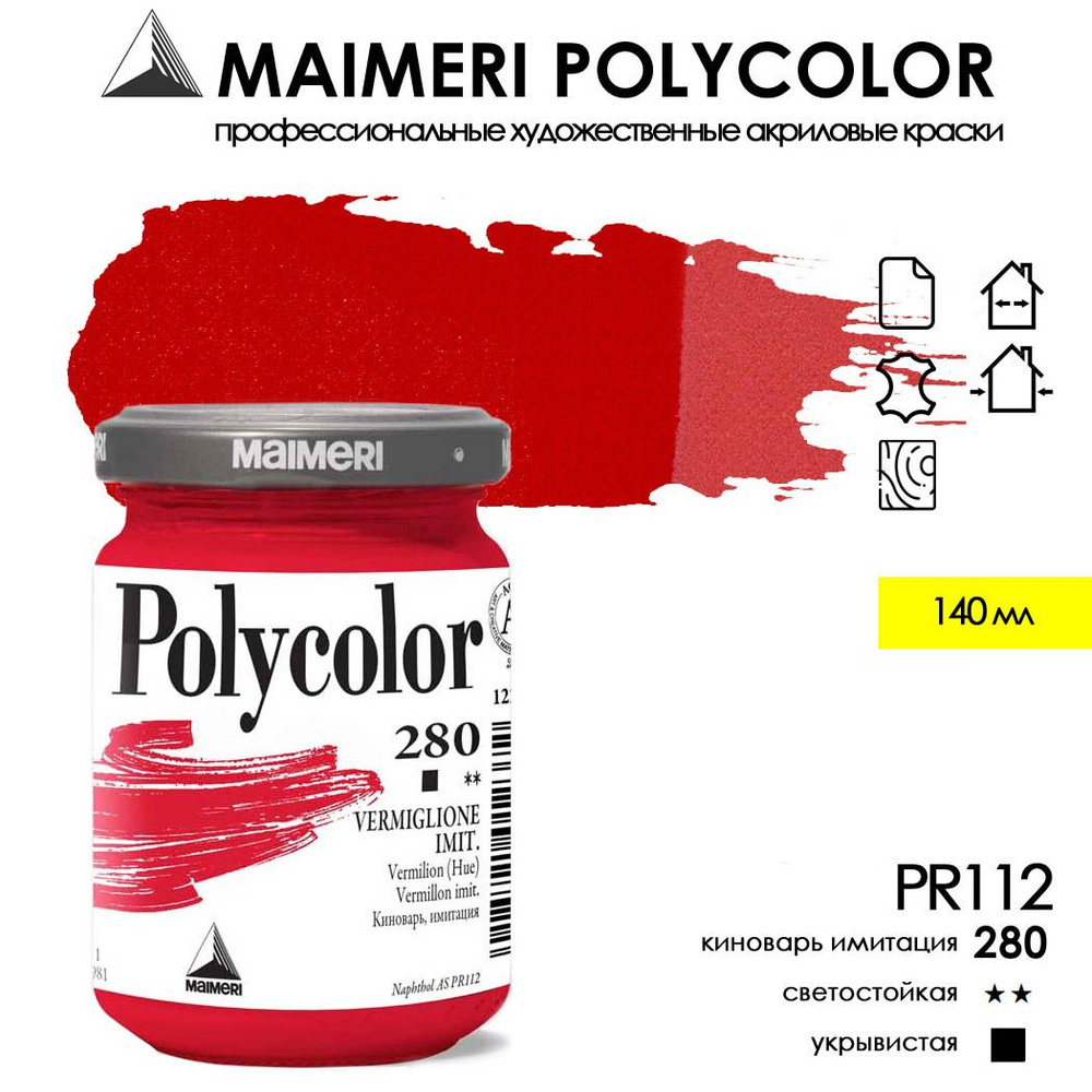 MAIMERI POLYCOLOR акриловая краска художественная 140 мл, Киноварь (имит)  #1