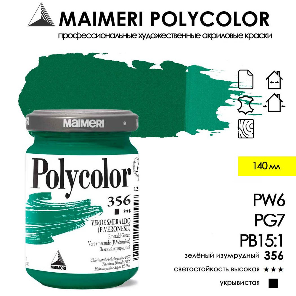 MAIMERI POLYCOLOR акриловая краска художественная 140 мл, Зеленый Паоло Веронезе (изумрудный)  #1