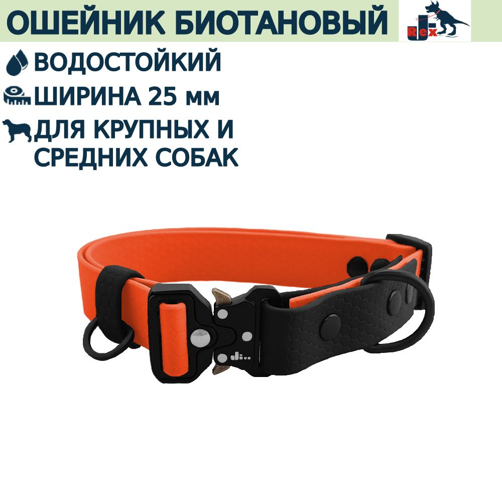 Ошейник из биотана J-Rex, "Black+", металлическая пряжка "Кобра", водостойкий, L: 44-66 см, Оранжевый #1