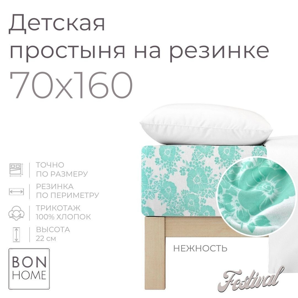 Мягкая простыня для детской кроватки 70х160, трикотаж 100 % хлопок (нежность)  #1