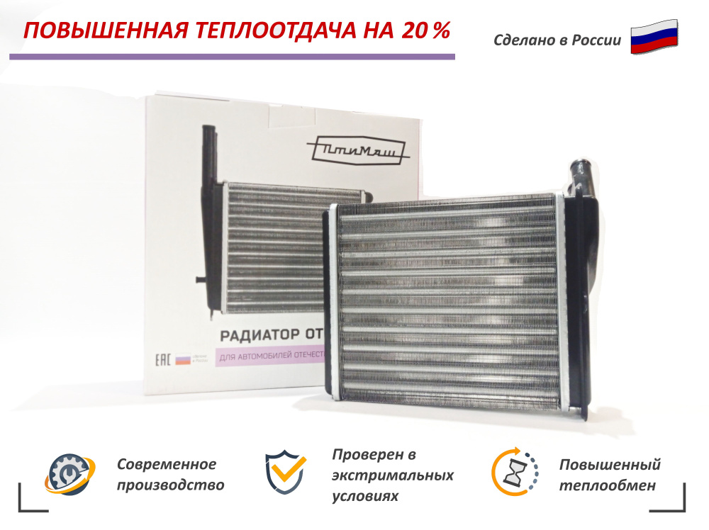 Радиатор печки отопителя ВАЗ 2123, Нива ШЕВРОЛЕ алюминиевый - ПТИМАШ ...