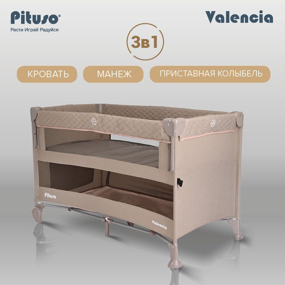 Манеж детский двухуровневый / манеж-кровать приставная Pituso Valencia 120x60 Beige/Бежевый  #1