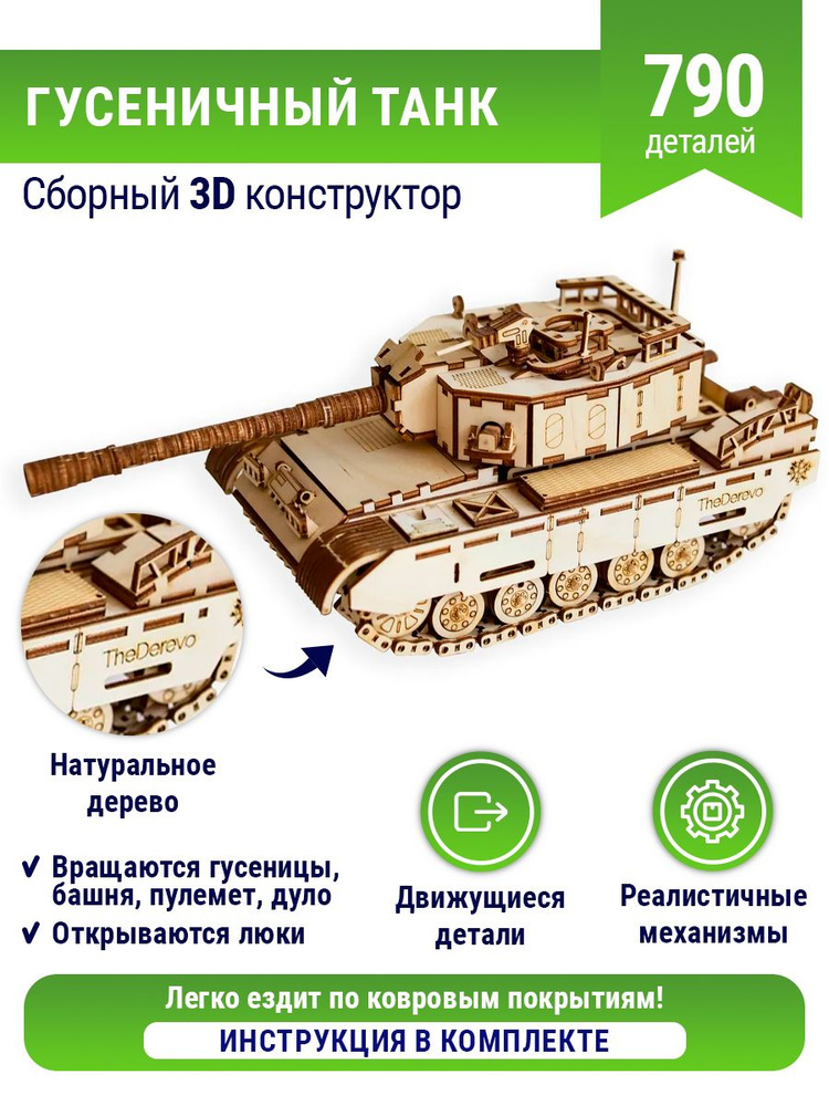 Сборная модель деревянная 3D Гусеничный танк, деревянный конструктор  #1