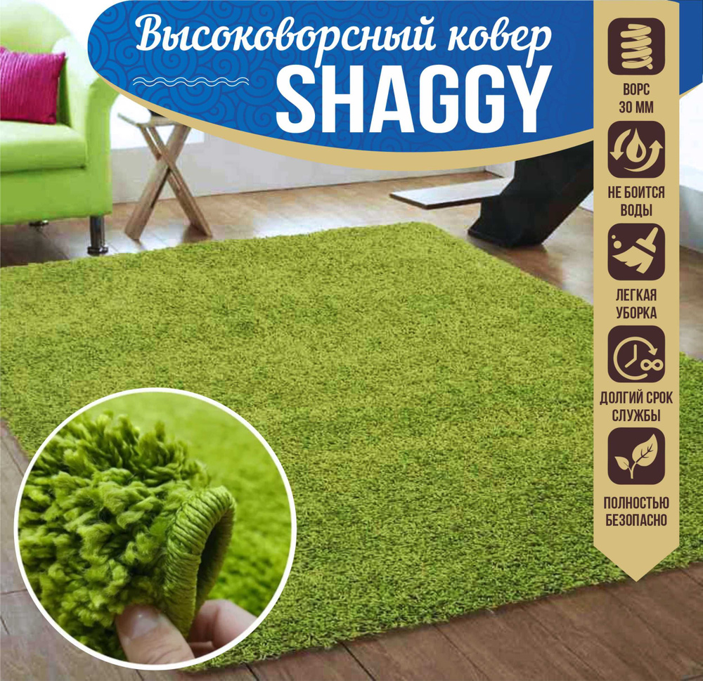 Витебские ковры Ковер SHAGGY LUX зеленый с высоким длинным ворсом фризе "изумрудная травка" / мягкий #1