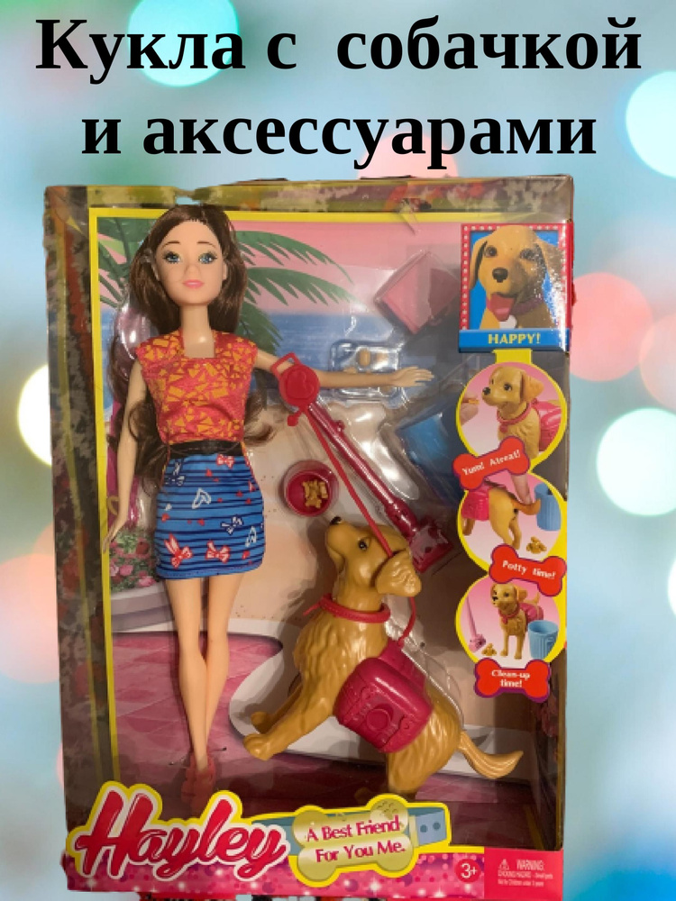 Кукла с собачкой и аксессуарами #1
