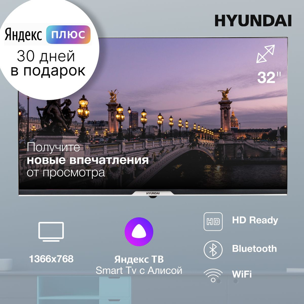 Hyundai Телевизор H-LED32BS5003 Яндекс.ТВ (ЯндексПлюс 30 дней в подарок), голосовой помощник Алиса, Wi-Fi #1