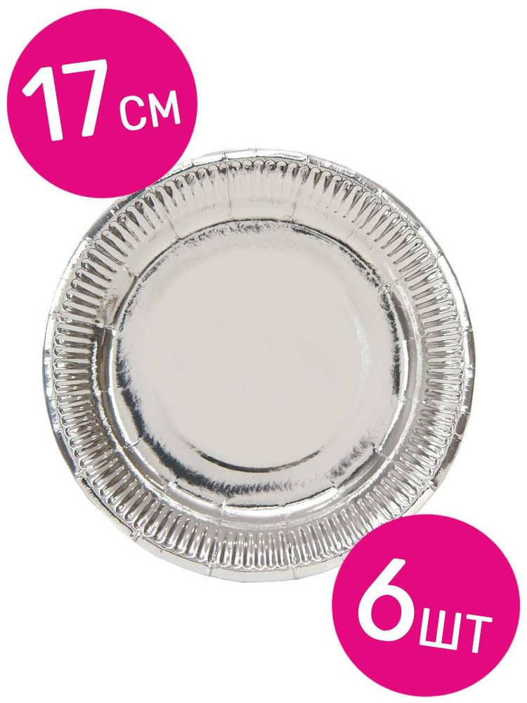 Тарелки одноразовые фольгированные Riota серебряная, 17 см, 6 шт  #1