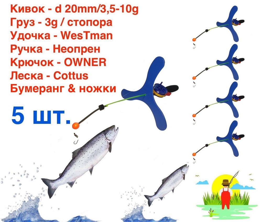 Поставушка на форель оснащенная - 5 шт / Ручная сборка / Удочка зимняя для ловли на пасту, креветку, #1