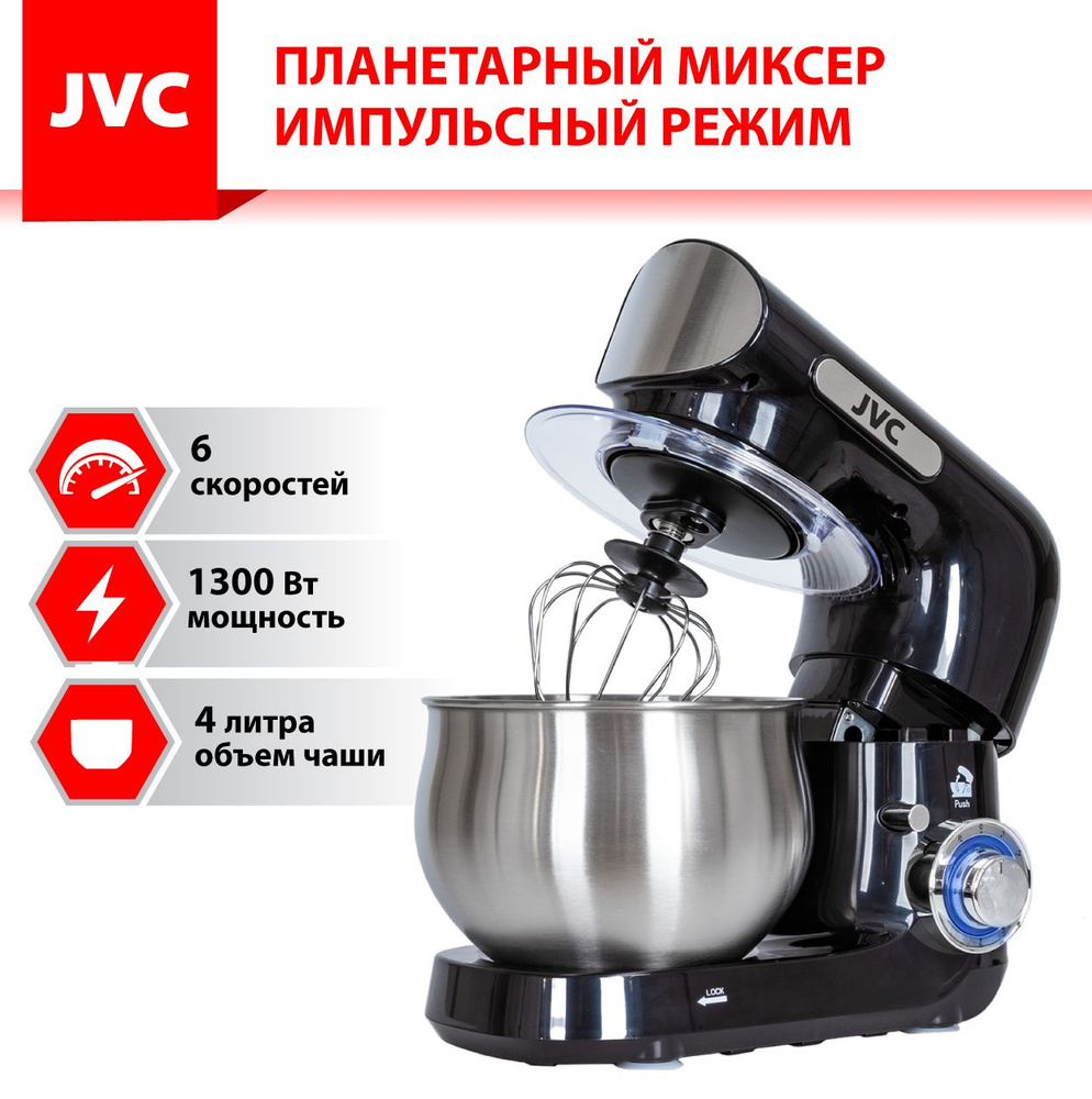 Кухонная машина JVC JK-MX401 с чашей 4 литра из нержавеющей стали, импульсный режим, 6 скоростей, 3 насадки #1