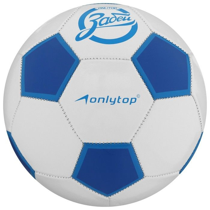 Мяч футбольный ONLYTOP "Забей", размер 5, 280 г, 32 панели, 2 подслоя, PVC, машинная сшивка  #1