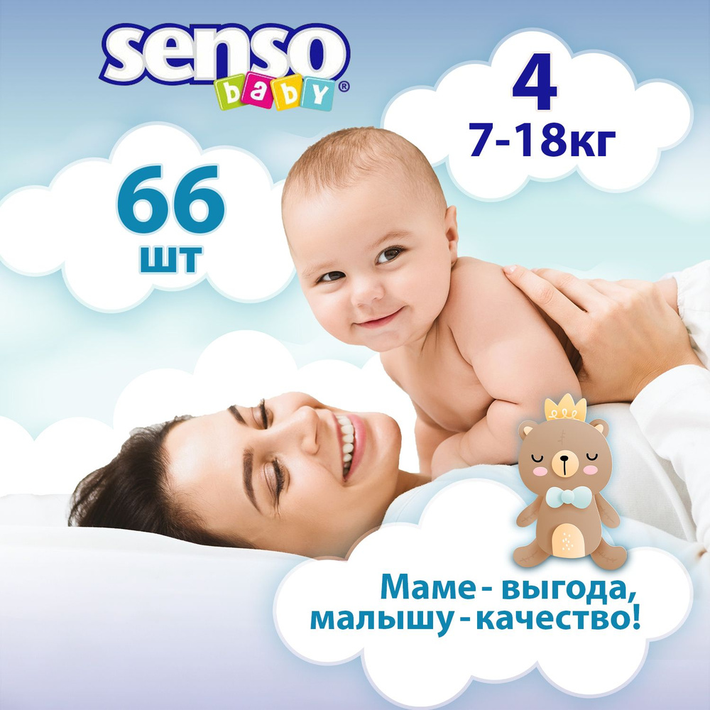 Подгузники детские Senso Baby, дневные (ночные), 7-18 кг, 4 размер, 66 штук, экономичные одноразовые #1