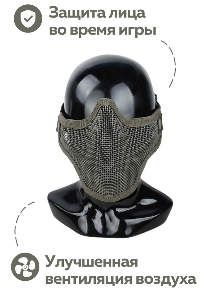 Защитная маска для лица страйкбольная #1