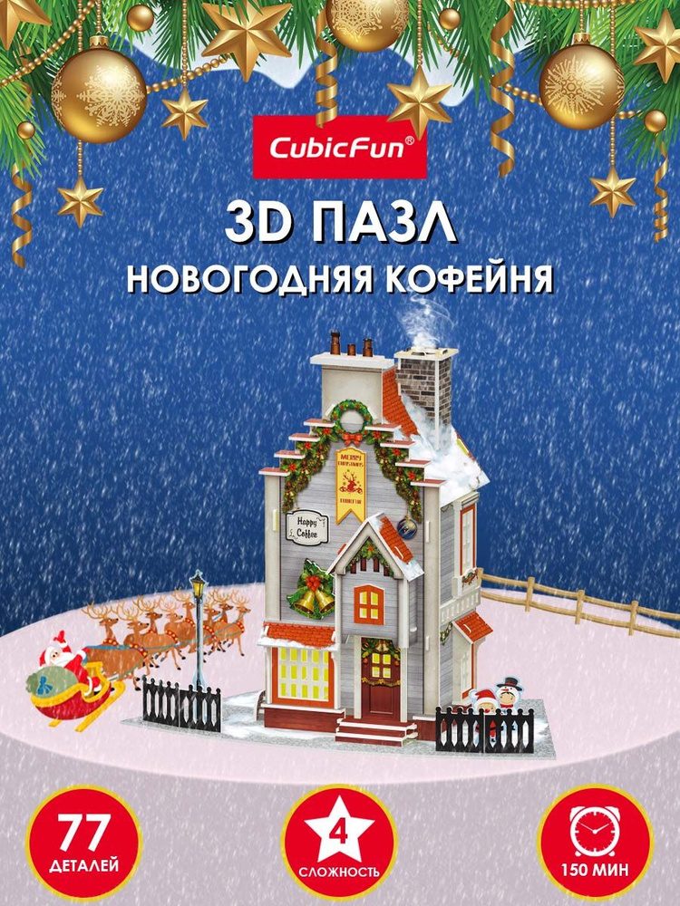 3D Пазл CubicFun Новогодняя кофейня, с LED-подсветкой, 77 деталей  #1