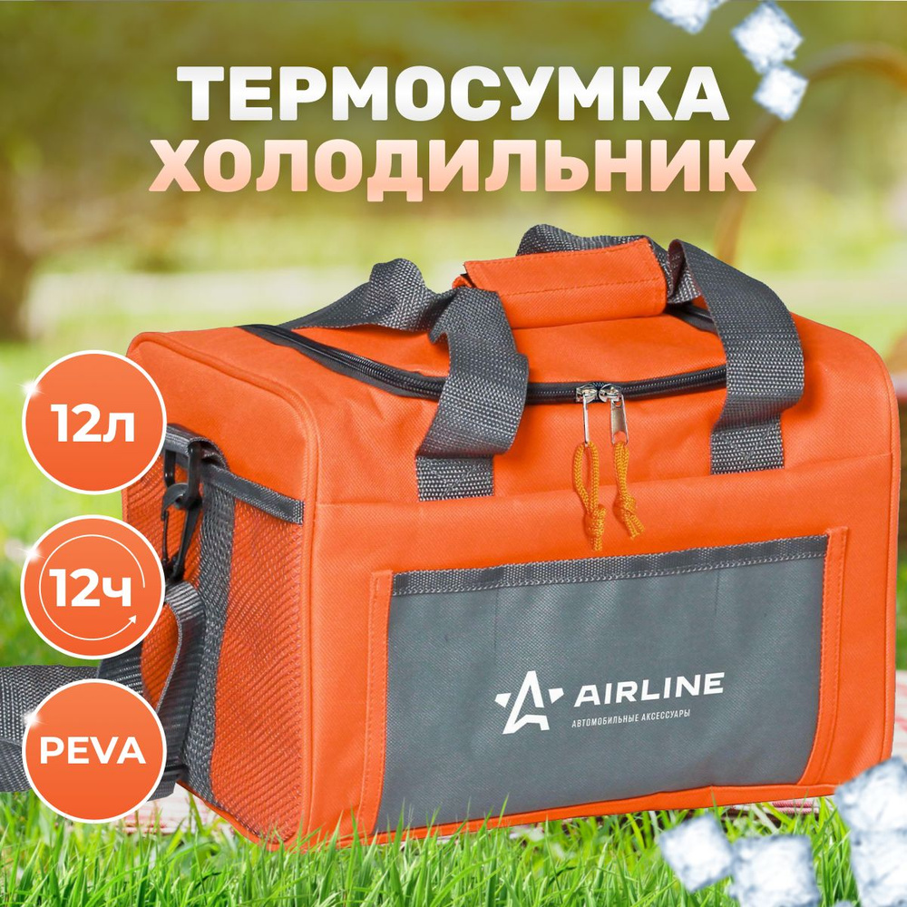 Термосумка, сумка холодильник Airline AO-CB-02, 12 л, 30х21х21 см #1