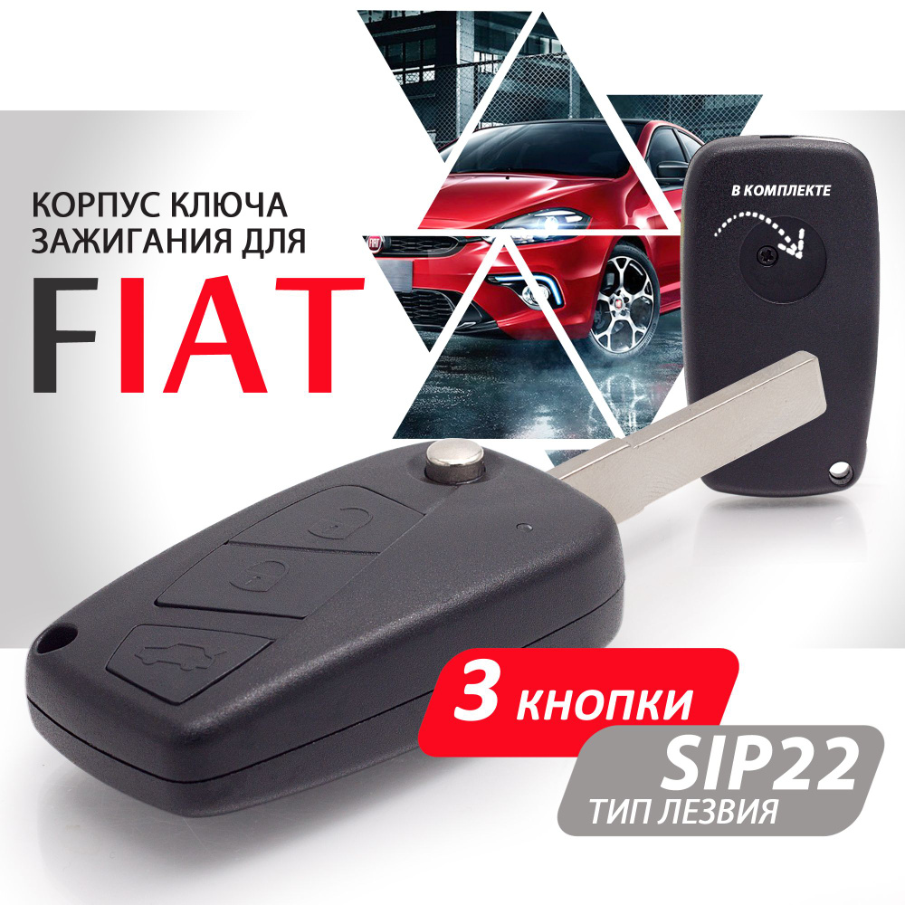 Корпус ключа зажигания для Fiat - 3х кнопочный ключ, лезвие SIP22 / Брелок автомобильный для Фиат  #1