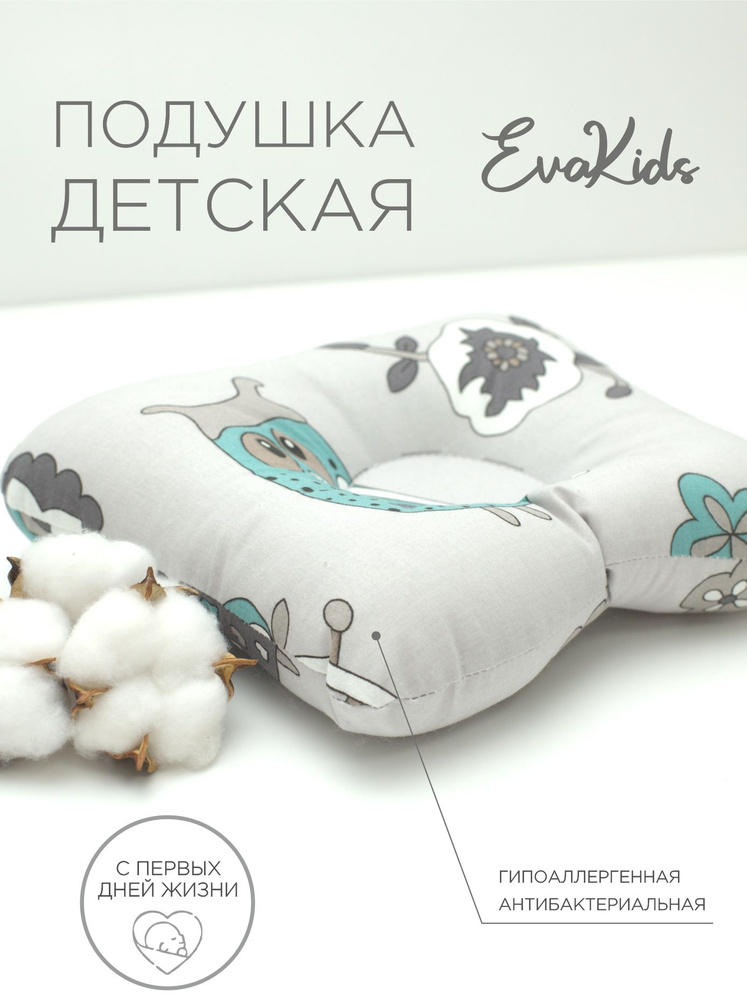Детская подушка для новорожденных Совы #1