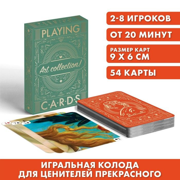 Игральные карты "Playing cards. Art collection", 54 карты #1