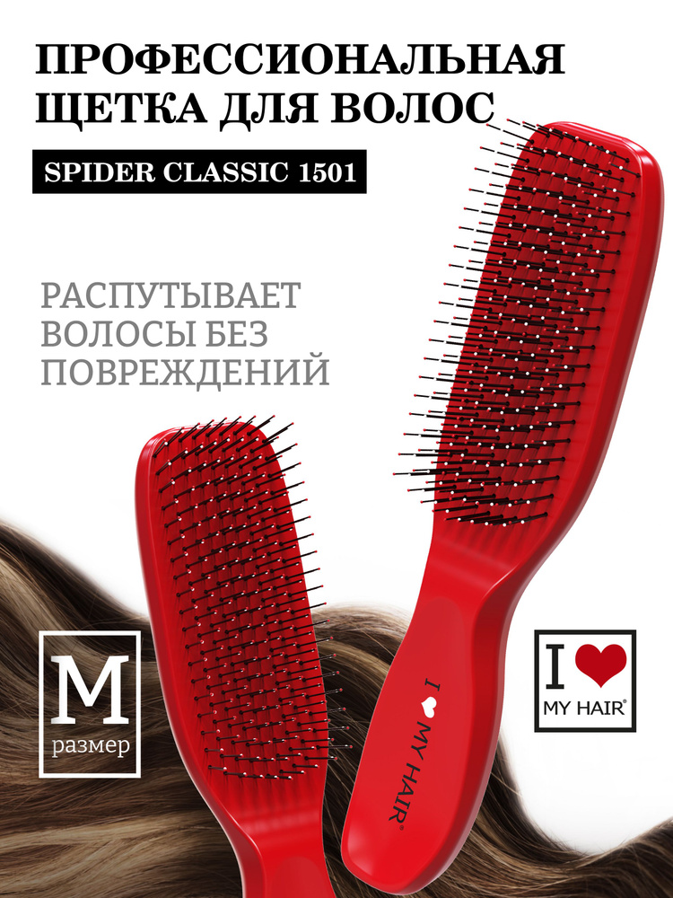 I LOVE MY HAIR / Расческа для распутывания волос, щетка парикмахерская ILMH "Spider Classic" 1501 красная #1