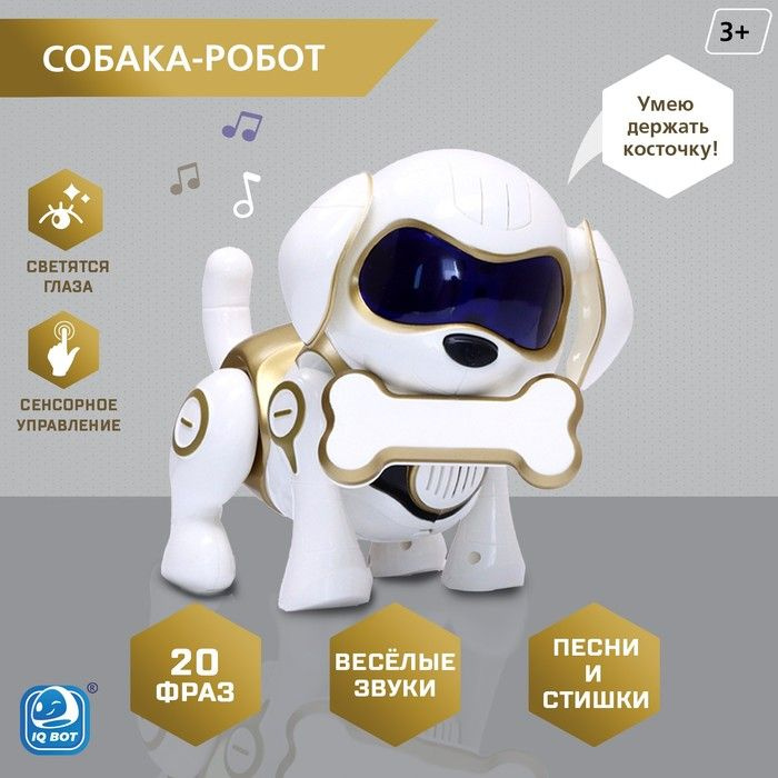 Робот собака Чаппи IQ BOT, интерактивный: сенсорный, свет, звук, музыкальный, танцующий, на аккумуляторе, #1