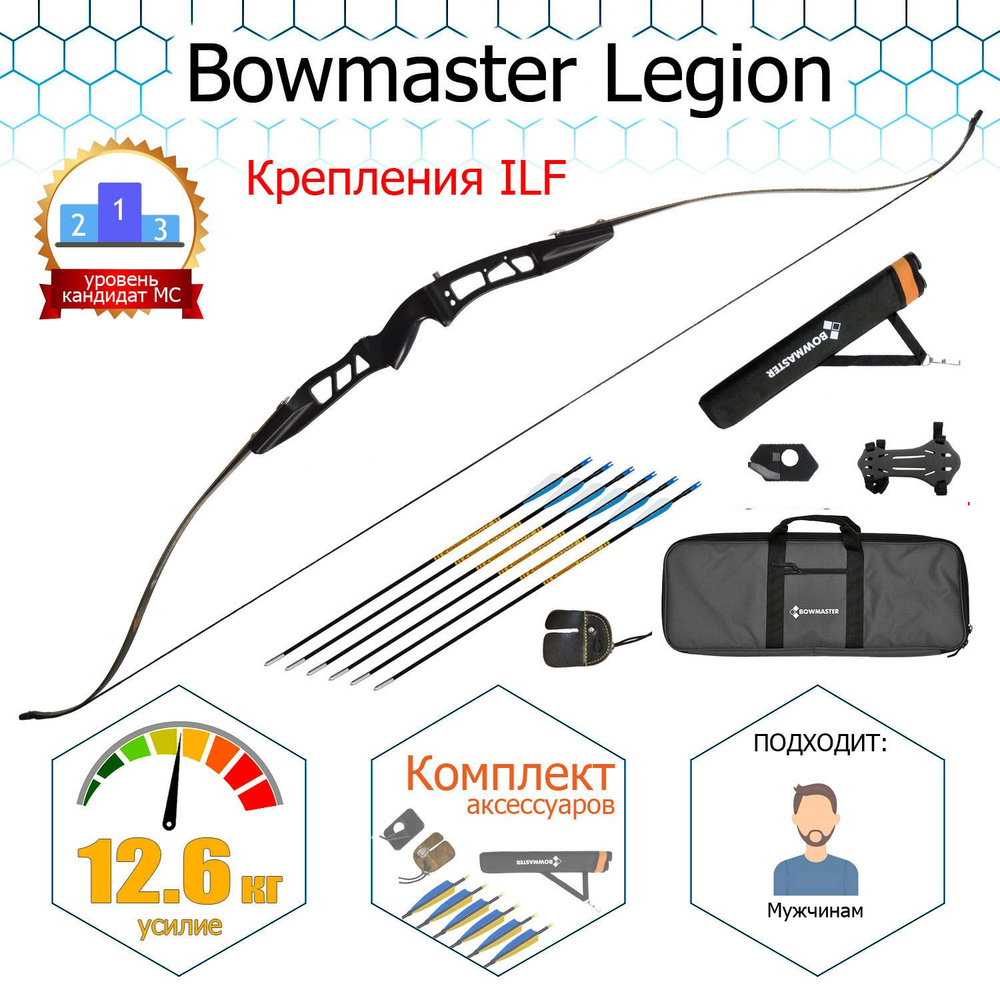 Лук классический Bowmaster - Legion 66" 28#, Rh, черный (в комплекте) #1