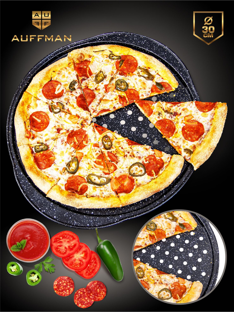 Форма для пиццы с отверстиями с антипригарным покрытием Auffman, диаметр 32 см, круглая плоская форма #1