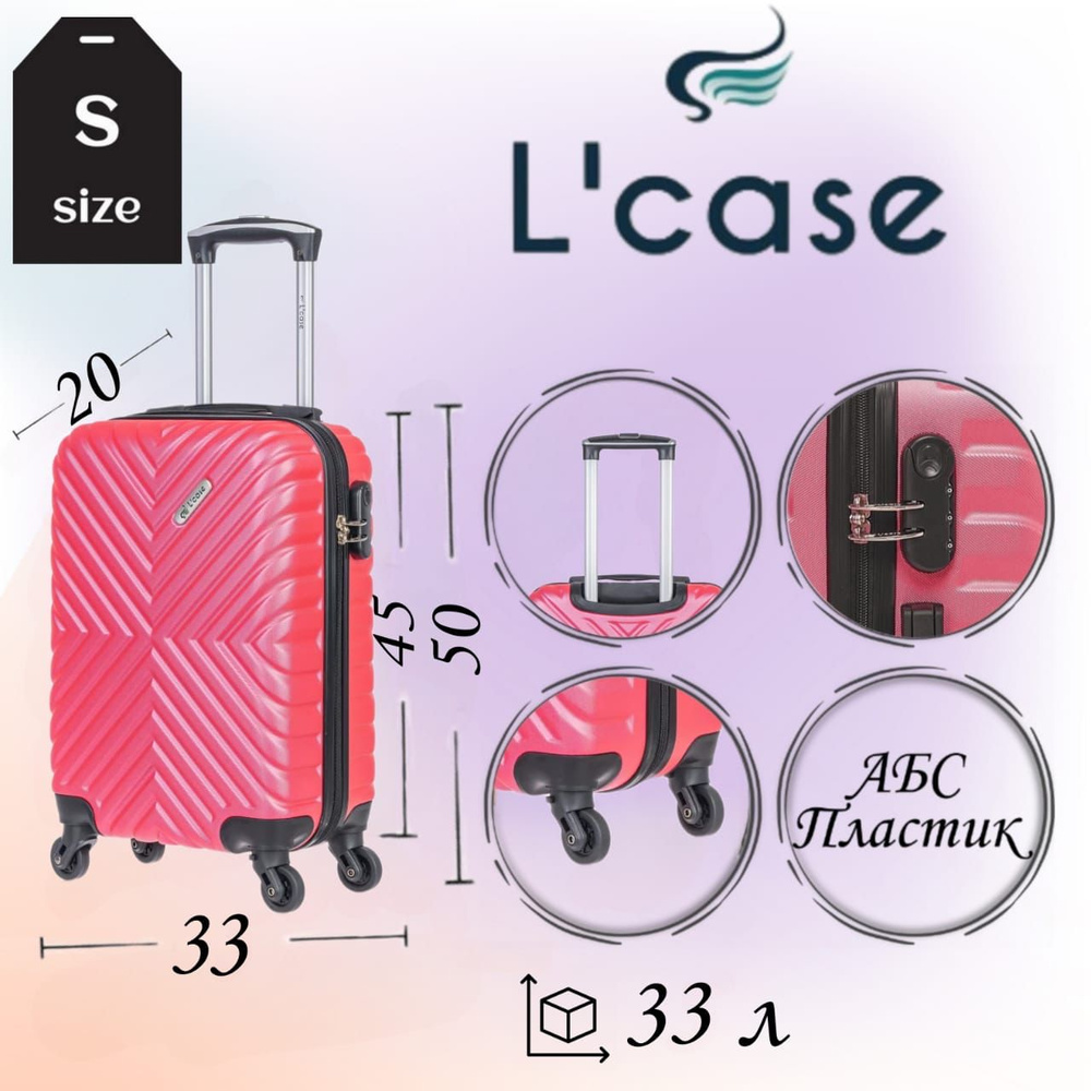 Чемодан L'case, Пластик, 50 см, 33 л - купить с доставкой по выгодным ...