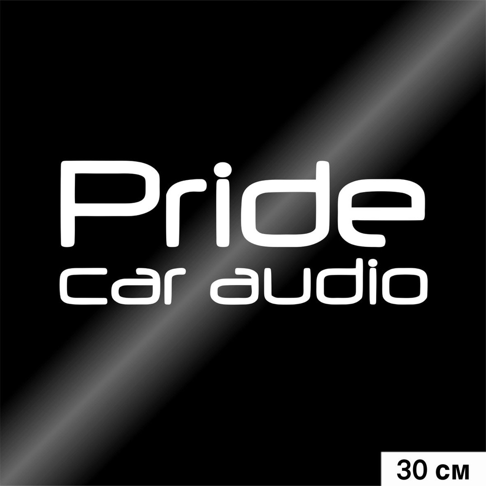 Наклейка на авто Pride car audio, цвет белый, 300*120 мм - купить по  выгодным ценам в интернет-магазине OZON (826987767)