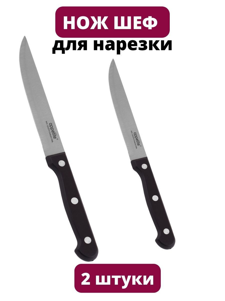Кухонный нож Appetite #1