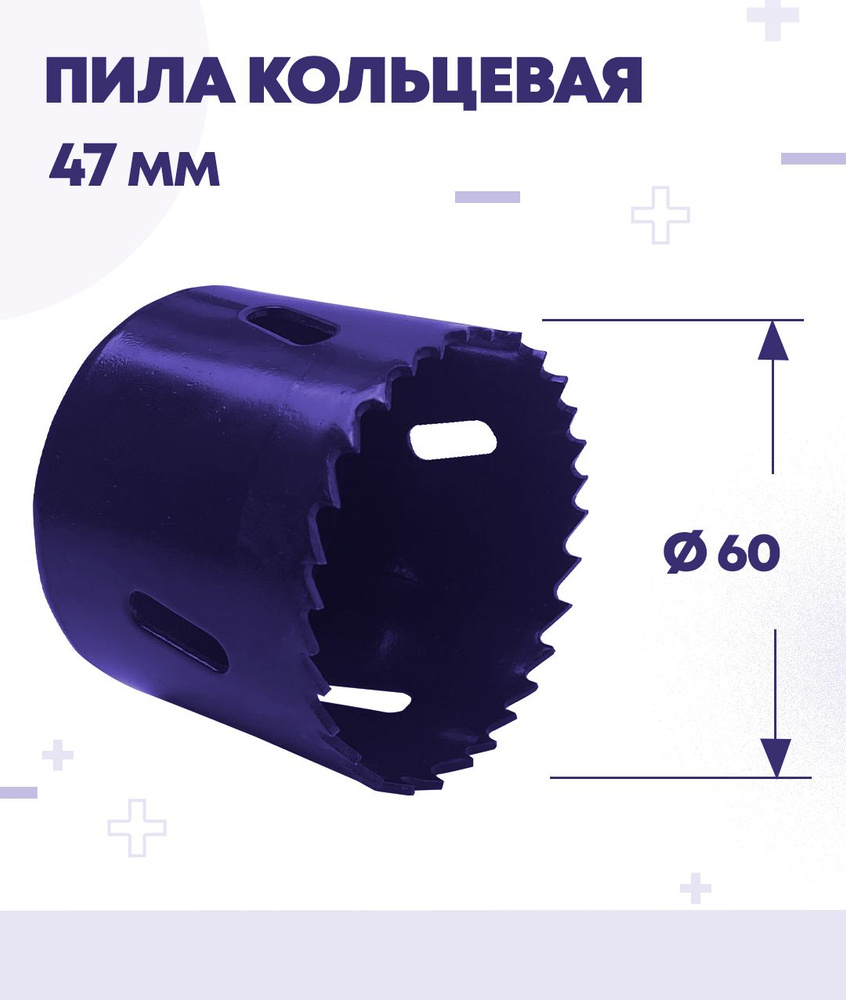 Пила кольцевая BIMETAL, УПРАВДОМ ПРОФИ (Артикул: 4100001252, Размер 60*47мм)  #1