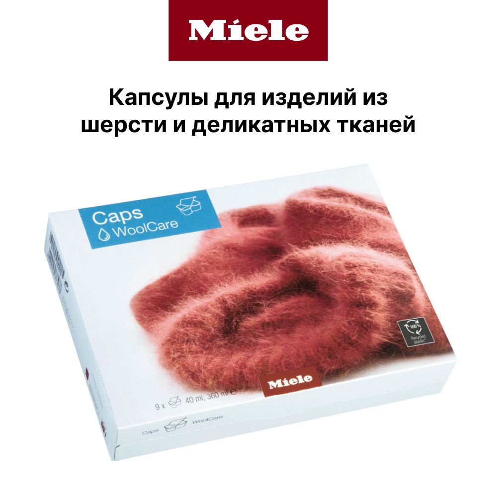 Премиальные капсулы MIELE WoolCare со средством для стирки деликатных тканей и изделий из шерсти, (9 #1