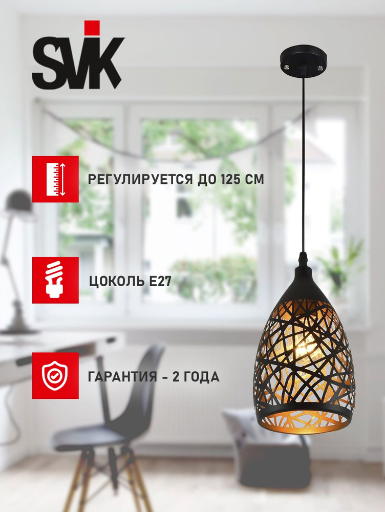 SVK Подвесной светильник, E27, 60 Вт #1